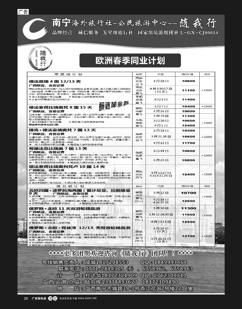 单彩洋红r28南宁海外公民旅游中心（随我行）—出境旅游产品 