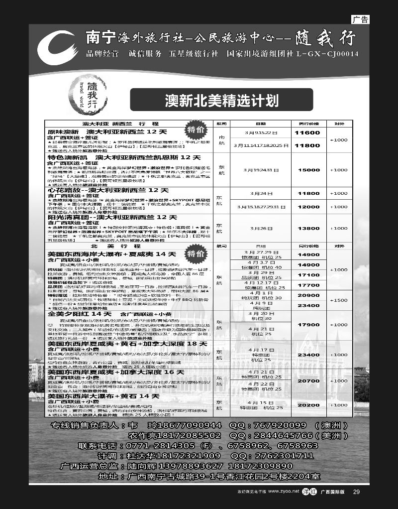 单彩洋红r29南宁海外公民旅游中心（随我行）—出境旅游产品 