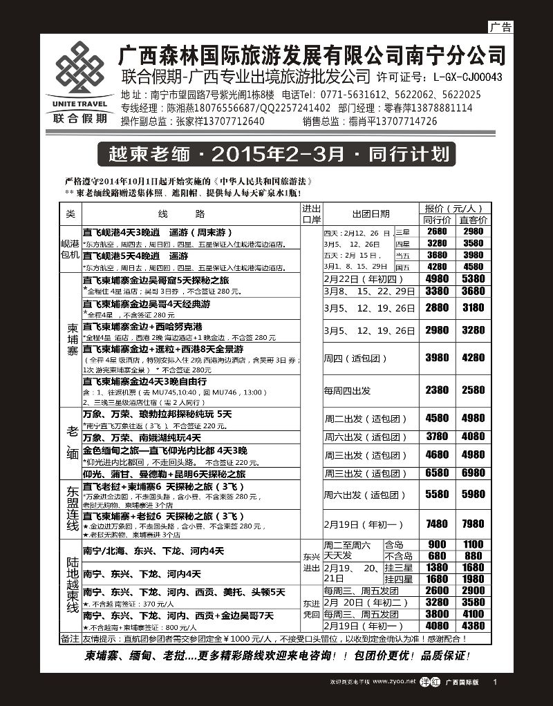 单彩洋红r01森旅 联合假期—越柬老缅计划｛02046｝
