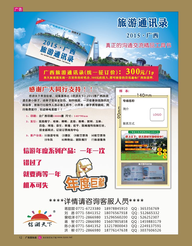 rr12 2015广西旅游通讯录—各大企业品牌名片招商