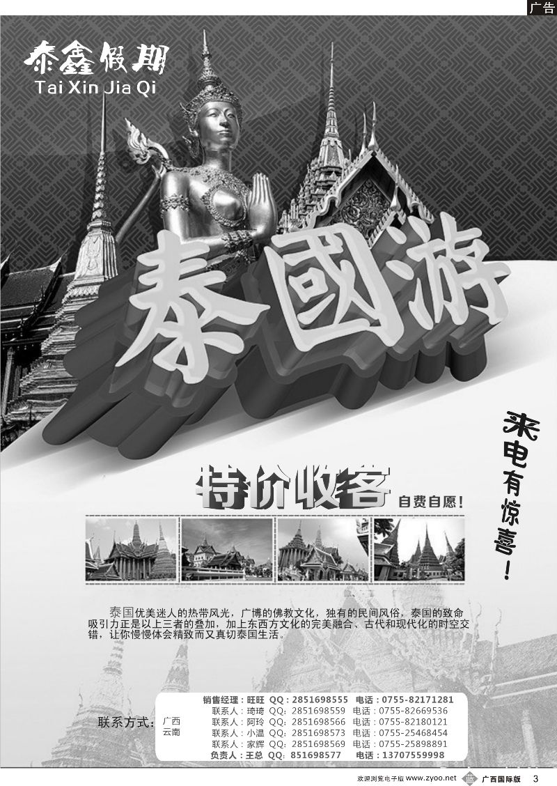 b03泰鑫假期-泰国专业批发商泰国专线