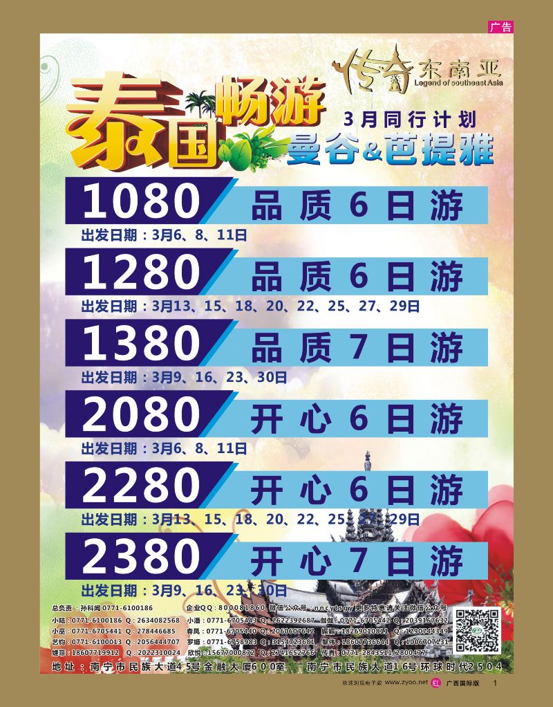 rr01 传奇东南亚计划｛02070｝2