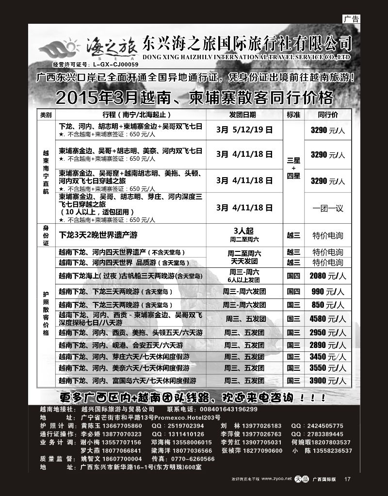 单彩天蓝r17东兴海之旅国际旅行社有限公司