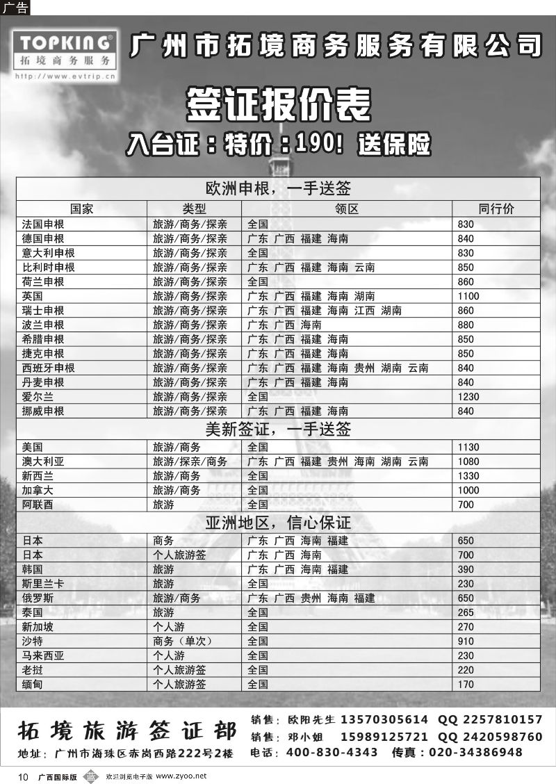b10拓景旅游签证中心：各国特惠签证