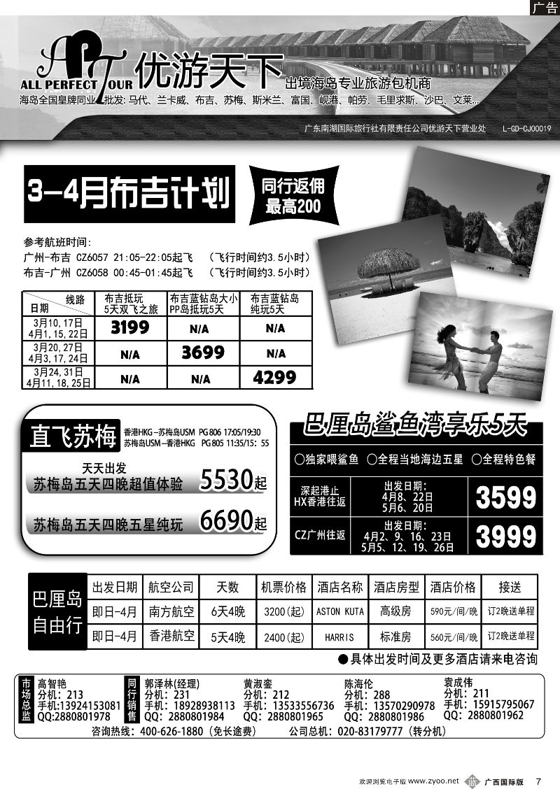 b07优游天下-千架包机-斯米兰布吉，长滩，巴厘岛