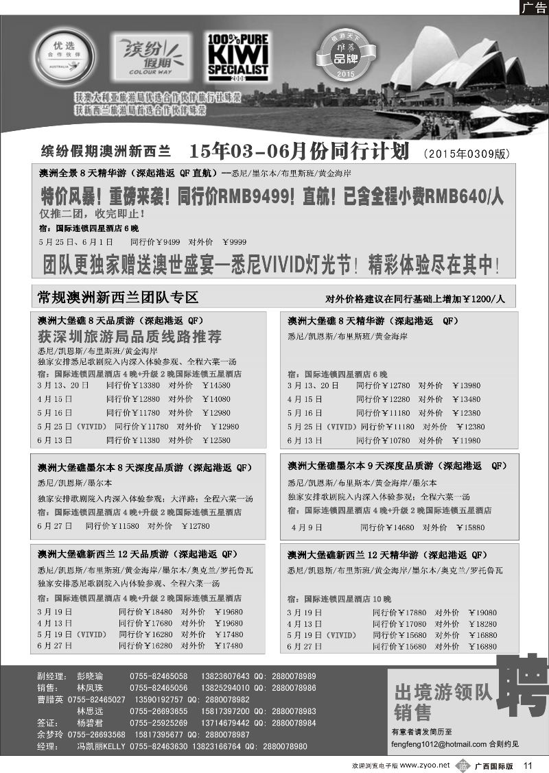 b11招商国旅-澳洲新西兰同行计划