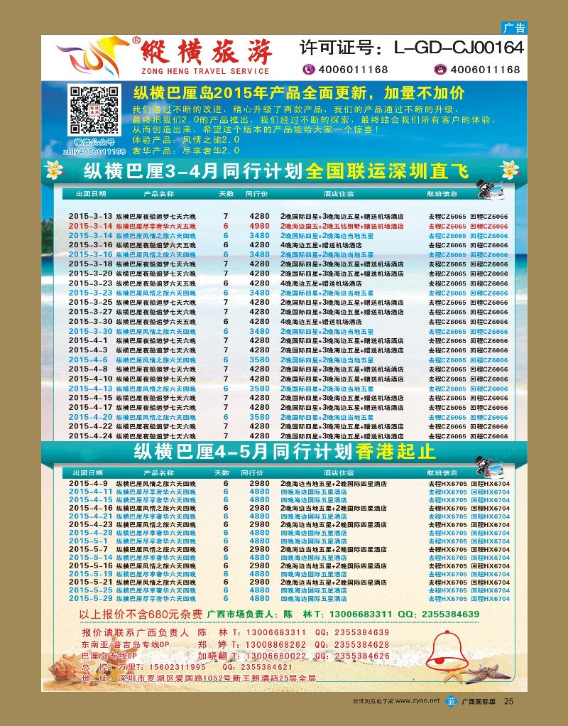 bb25纵横巴厘岛行程计划