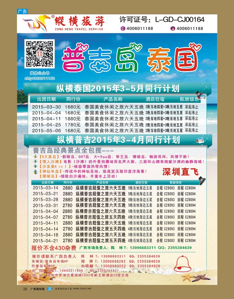 bb26纵横泰国、普吉岛行程计划