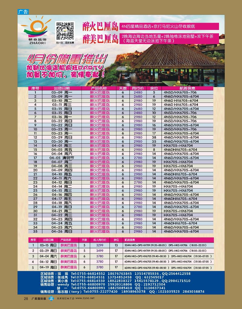 bb28朝日旅游——巴厘岛、普吉岛、东南亚批发