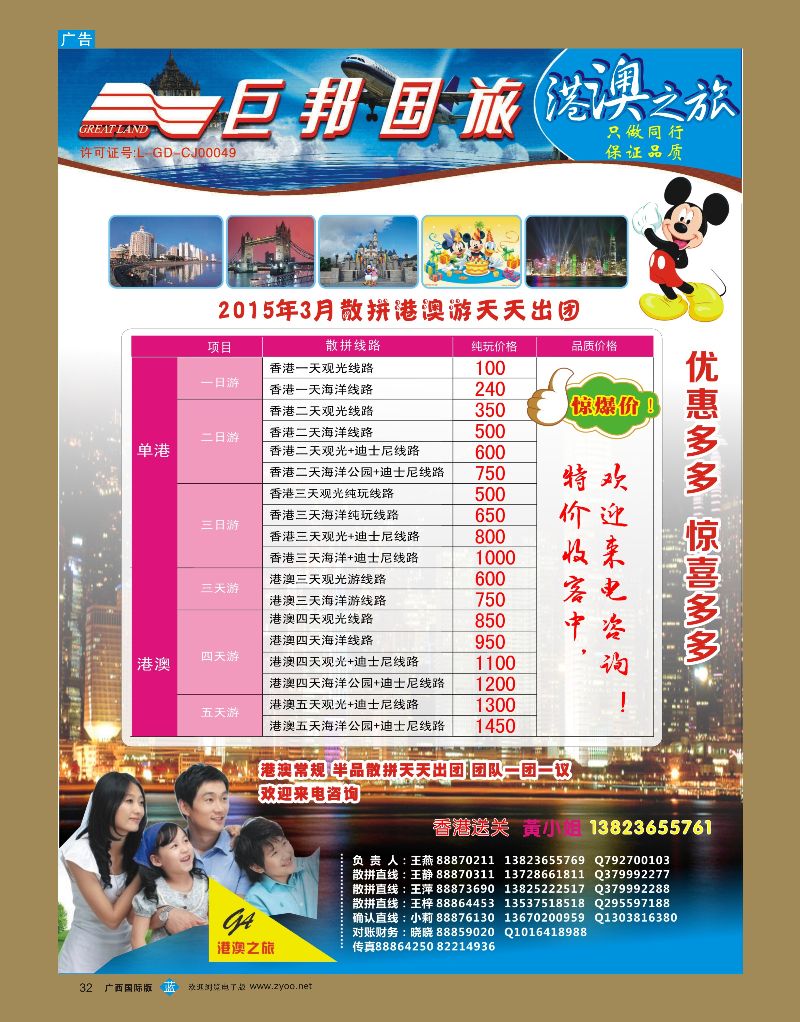 bb32港澳之旅王燕-散拼港澳游（天天出团）