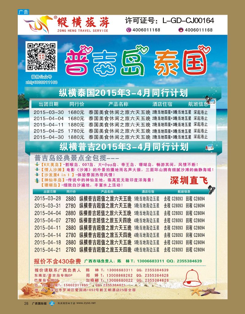 bb28纵横泰国、普吉岛行程计划