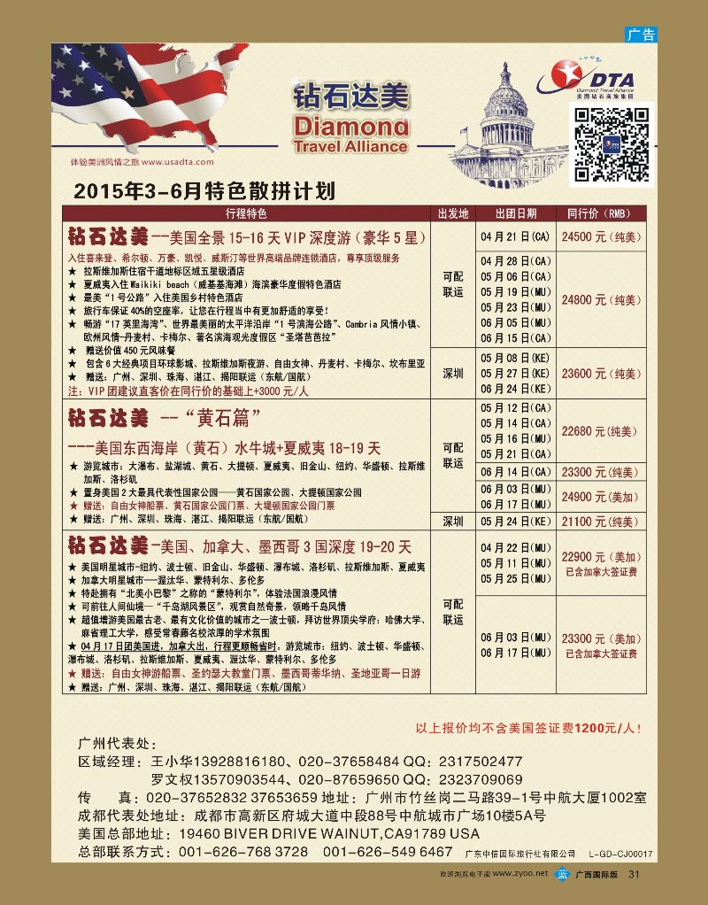 bb31DTA钻石达美--美加特色散拼计划