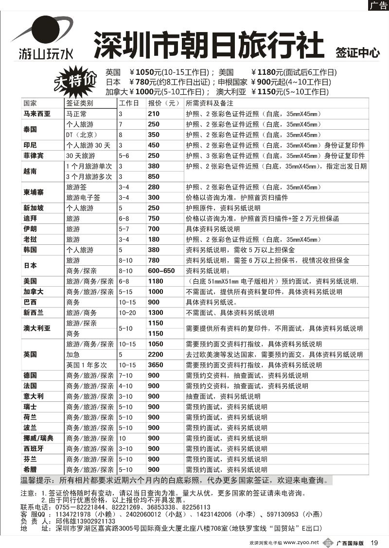 b19朝日签证
