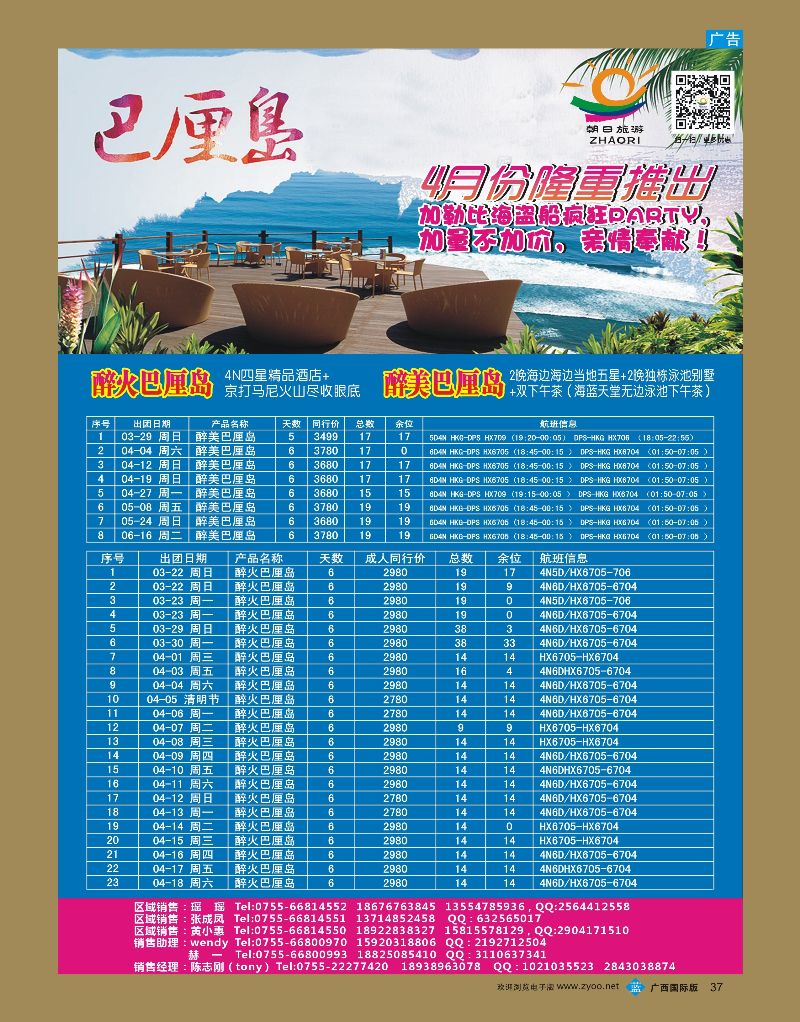 bb37朝日旅游——巴厘岛、普吉岛、东南亚批发