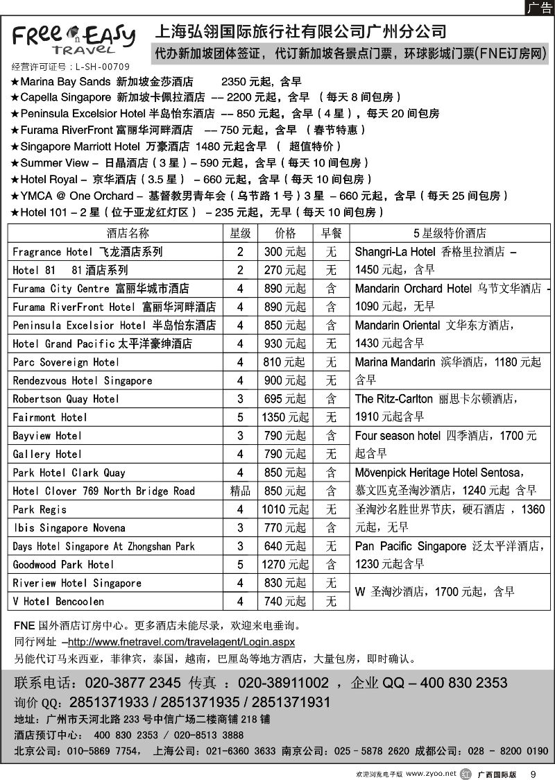 r09FNE--Travel新加坡特价酒店