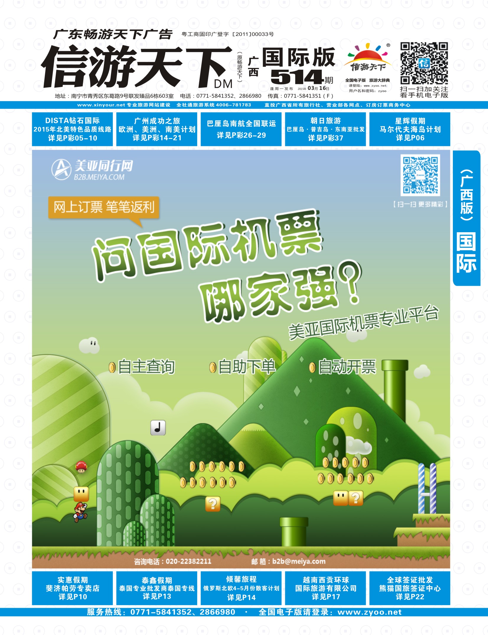 514广西国际版蓝版封面-美亚国际机票平台