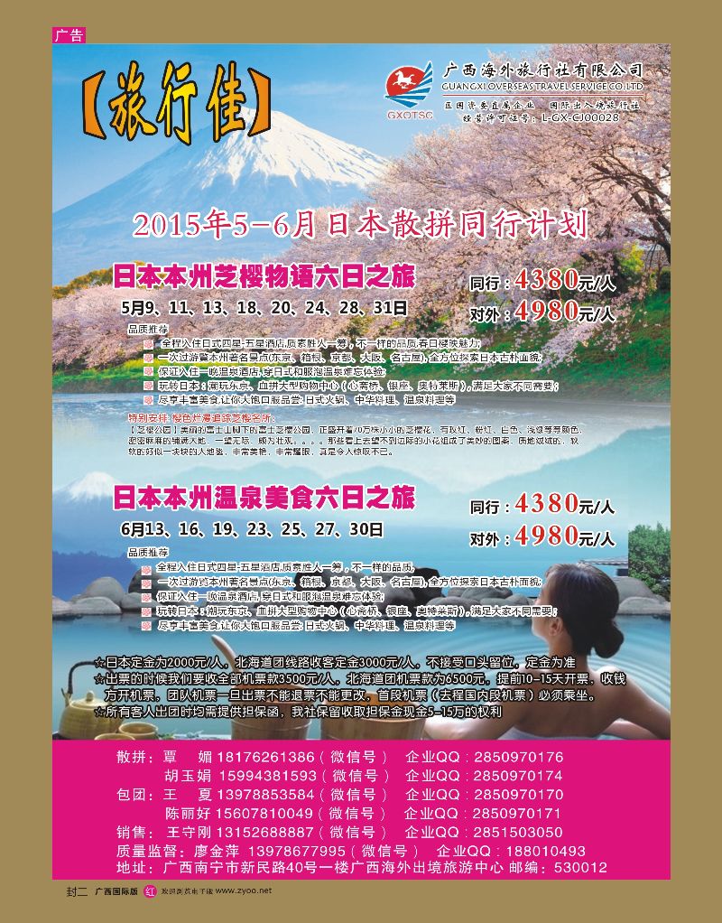 r封二广西海外旅行社（旅行佳）—日本计划｛02061｝
