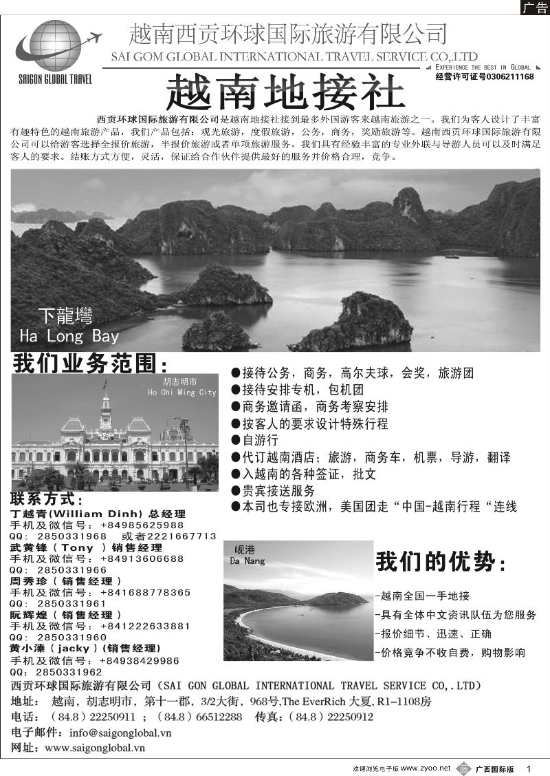 b01越南西贡环球国际旅游有限公司