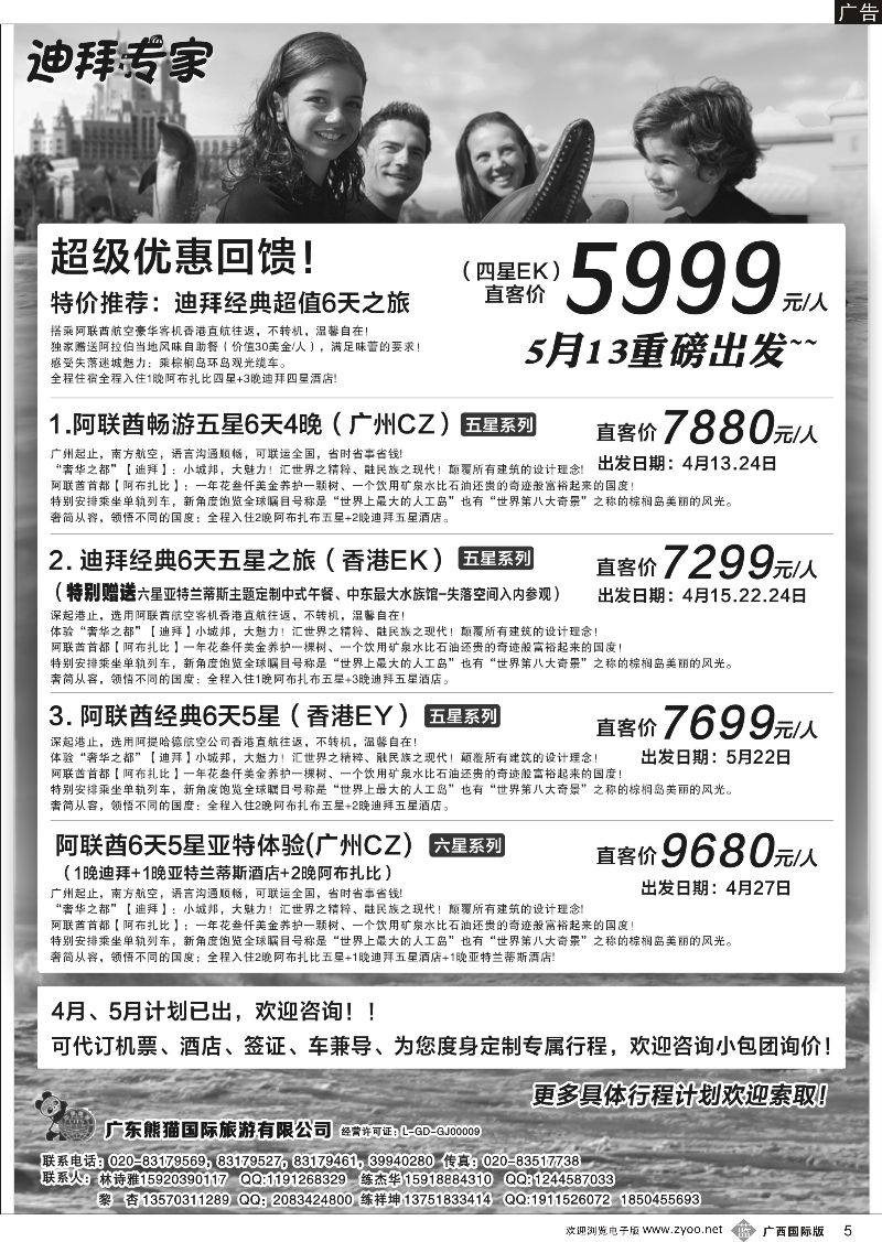 b05迪拜专家-熊猫国旅