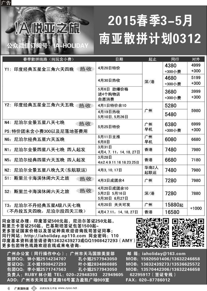 b06悦亚之旅南亚散拼 地接 自由行 签证