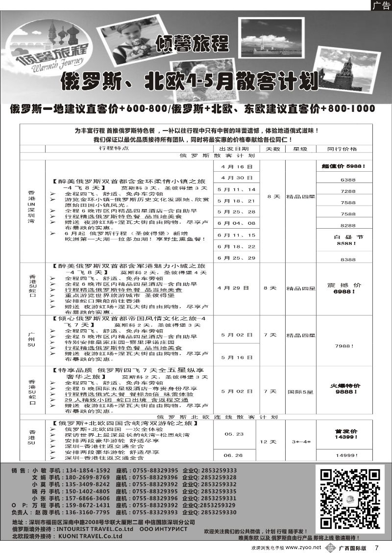 b07倾馨旅程-俄罗斯北欧4-6月份散客计划