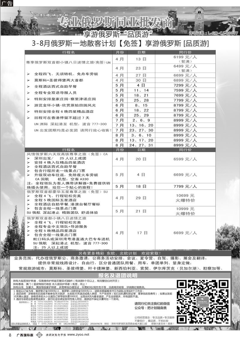 b08【享游俄罗斯品质游】-俄罗斯2015年3-8月散拼计划 【免签】