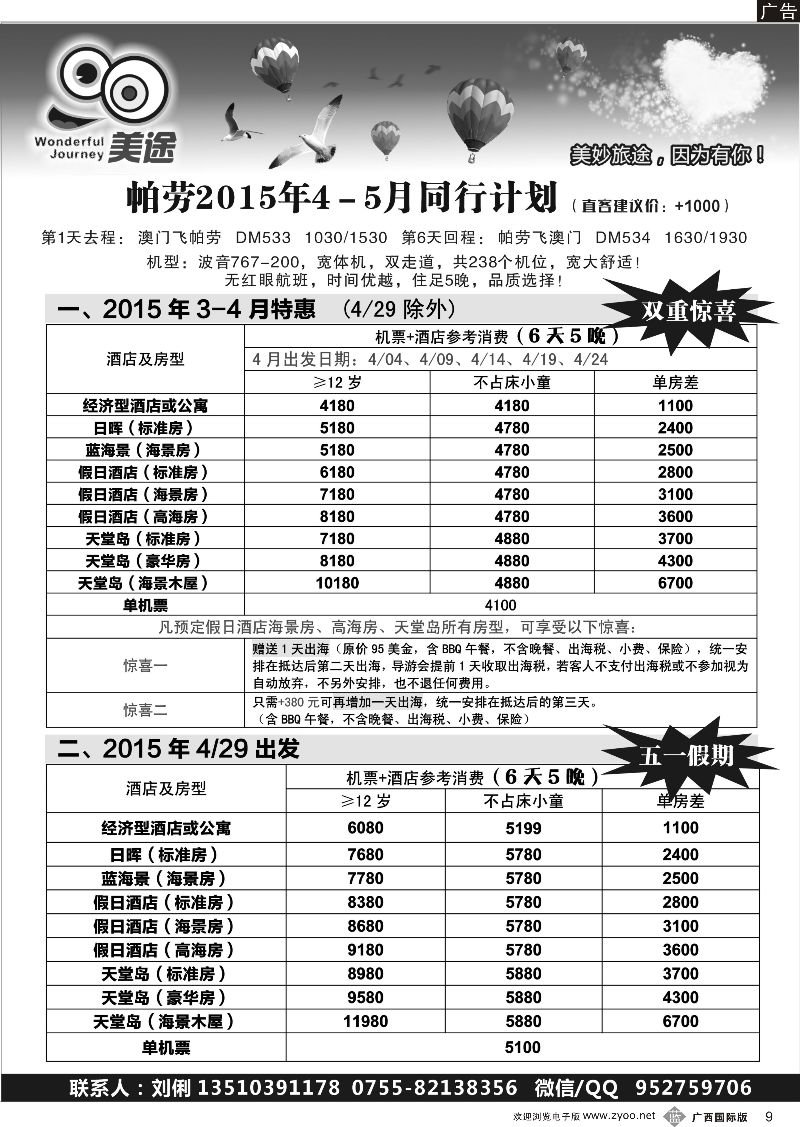 b09深圳美途-【帕劳】2015年3－4月同行计划