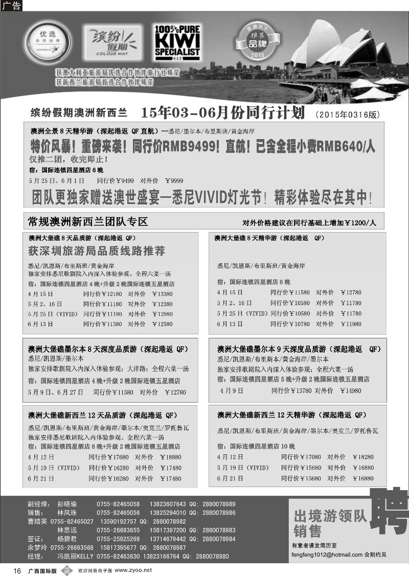 b16招商国旅-澳洲新西兰同行计划