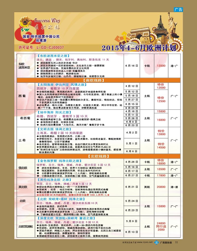 bb11广州成功之旅－－欧洲、美洲、南美计划