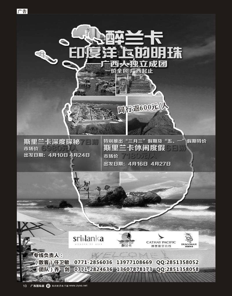 单彩紫r10广西海外旅行社有限公司（旅游接待中心）—醉兰卡