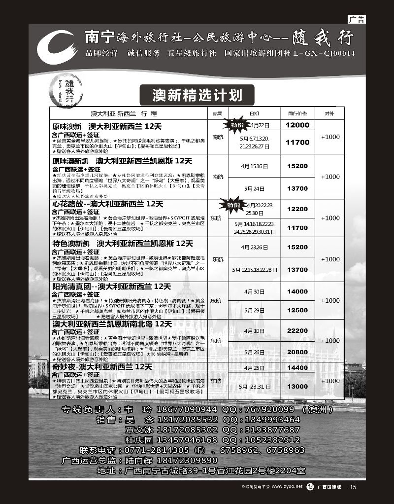 单彩紫r15南宁海外公民旅游中心（随我行）—出境产品计划