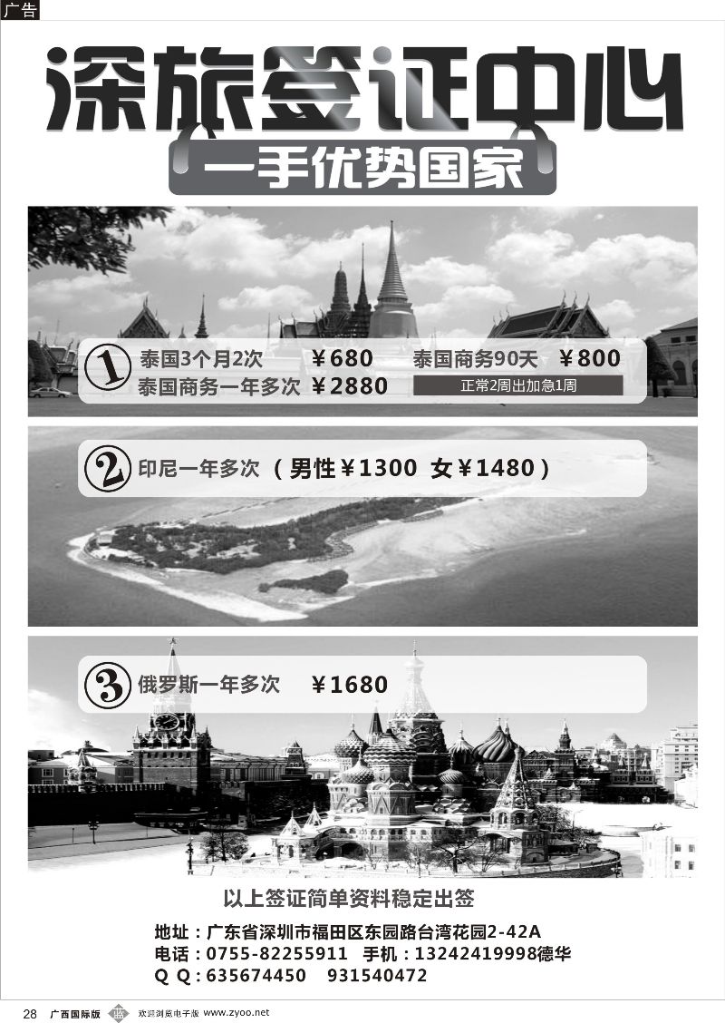 b28深旅签证-主推泰国商务和印尼一年和俄罗斯一年