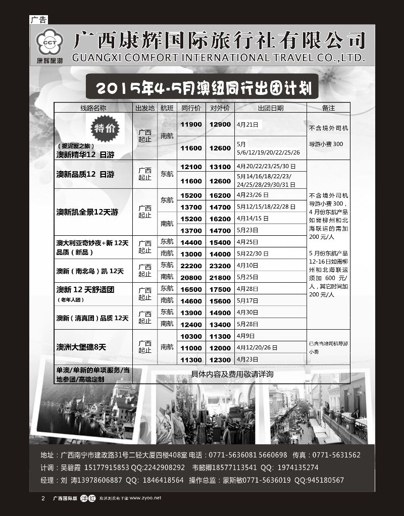 单彩洋红r02康辉国旅——2015年3-4月澳洲同行计划