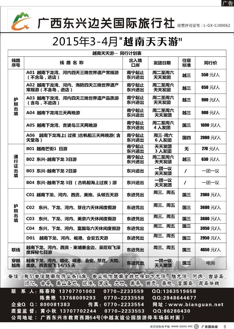 r05广西东兴边关国际旅行社越南、边境计划