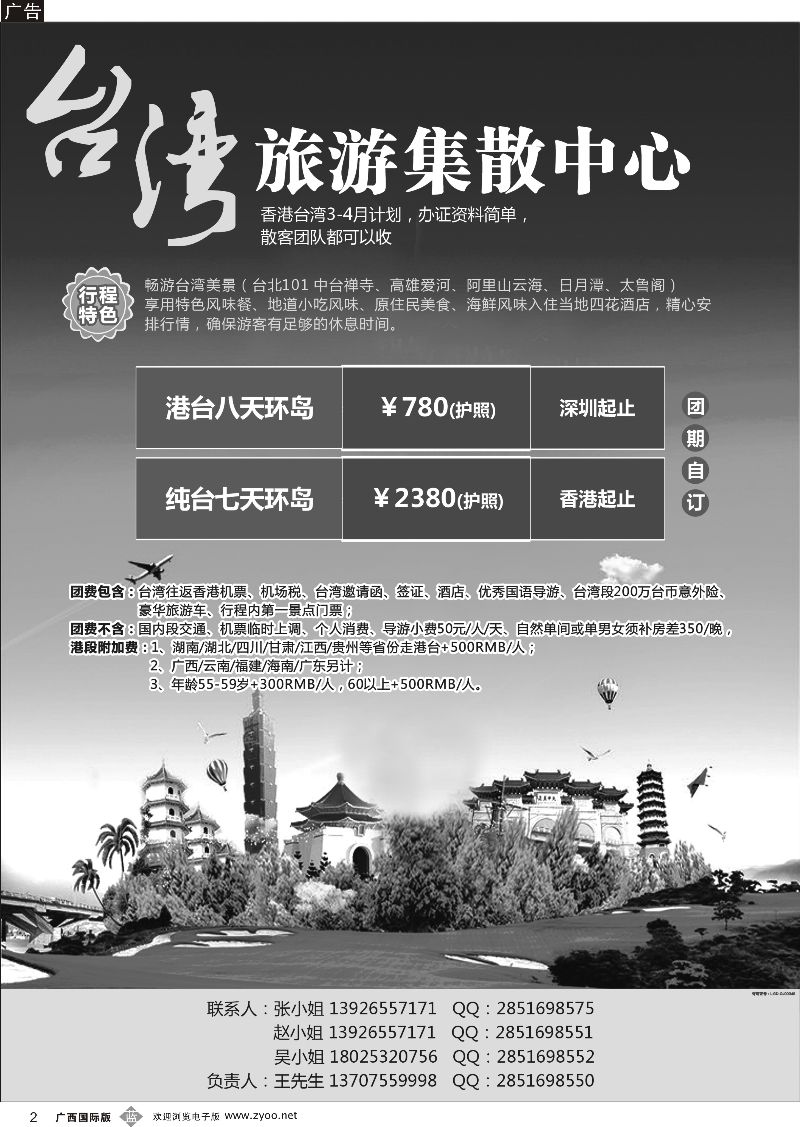 b02台湾旅游集散