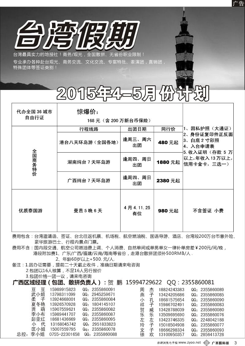 b03台湾一手地接社