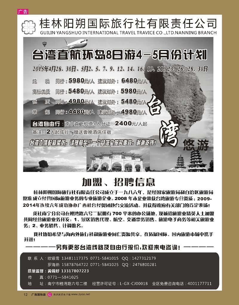 rr12台湾精品八日环岛游—阳朔国旅南宁分社｛03641｝