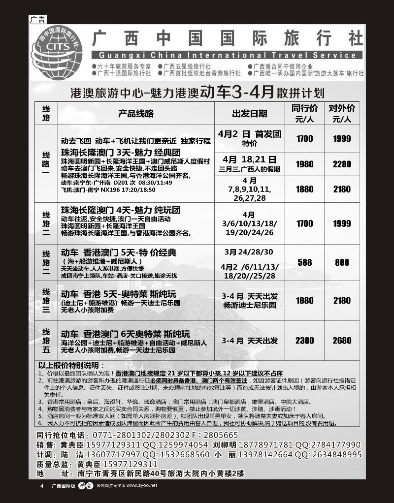 单彩洋红r04广西国旅港澳中心-魅力港澳动车3--4月散拼计划