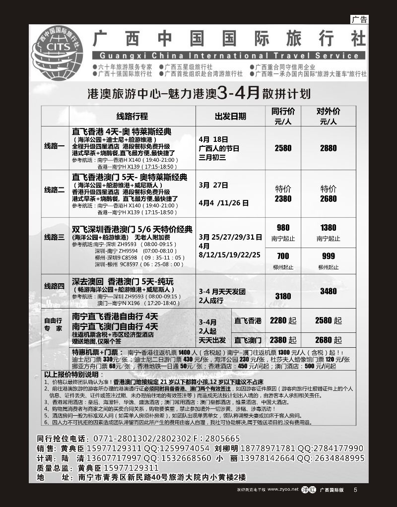 单彩洋红r05广西国旅港澳中心-魅力港澳3--4月散拼计划