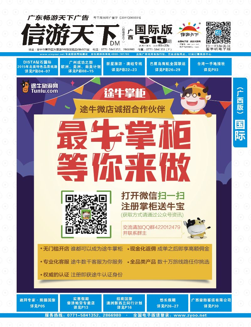 国际版-蓝版封面-途牛分销平台