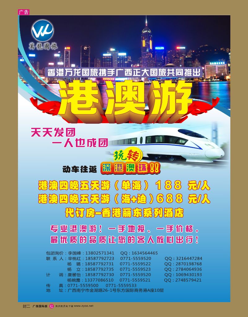 红版封二-香港万龙港澳游