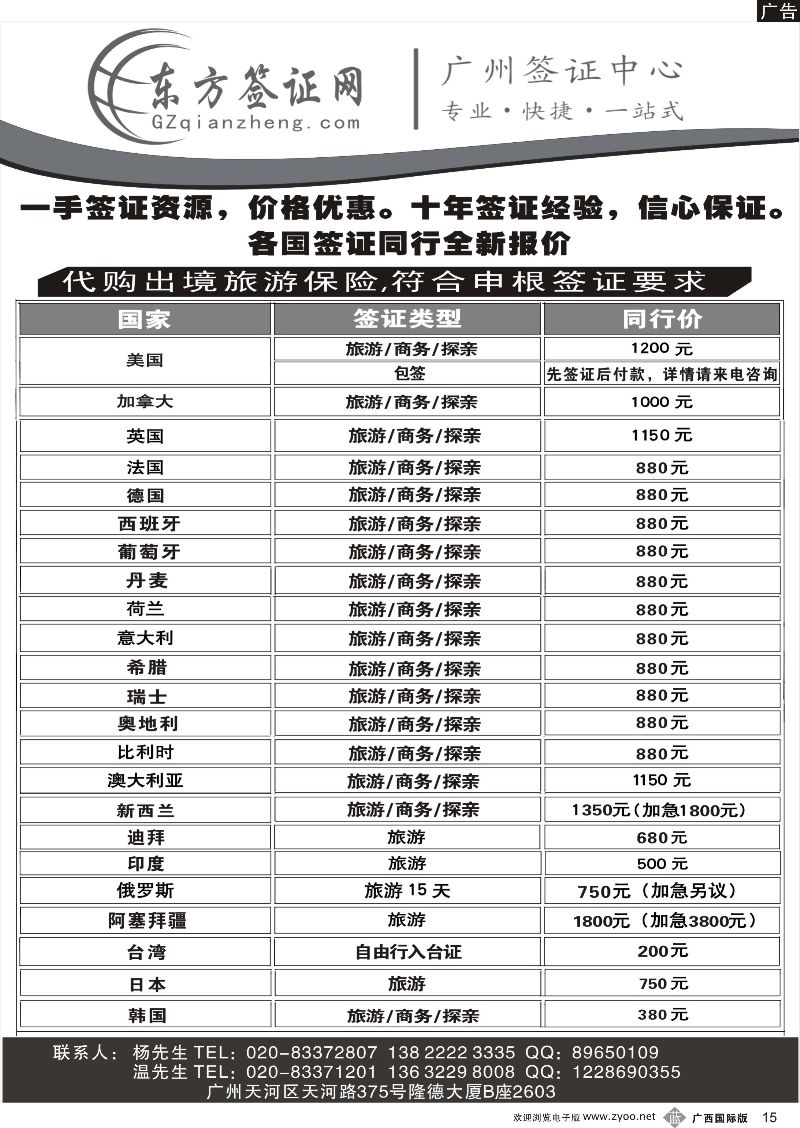 b15东方签证网
