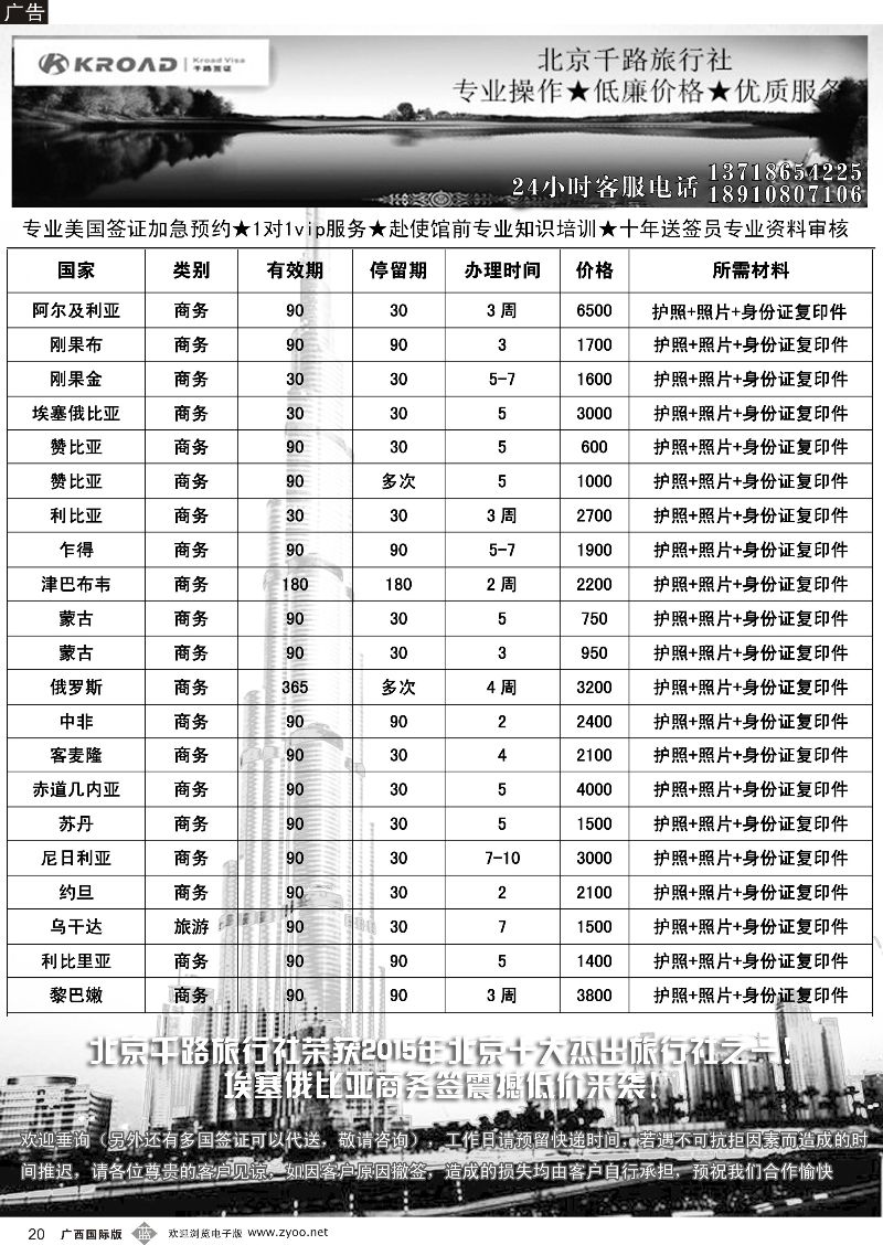 b20北京千路旅行社