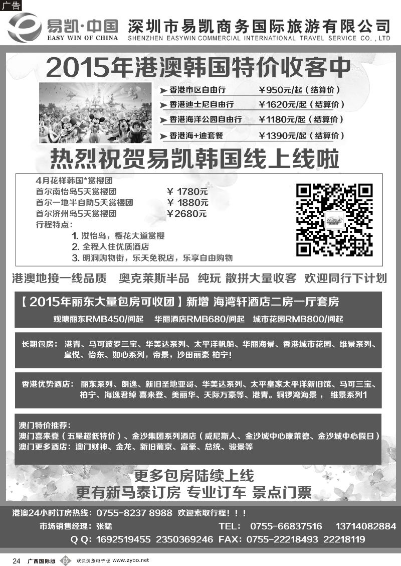 b24易凯.中国EK160港澳酒店全球供应商