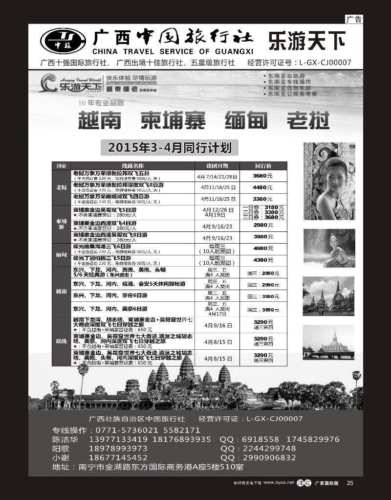 单彩洋红r25广西中国旅行社（乐游天下）—越柬老缅专线｛02097｝