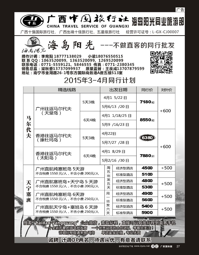 单彩洋红r27广西中国旅行社（海岛部）—海岛阳光｛04213｝