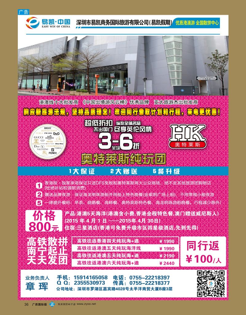 bb36易凯.中国港澳散拼全国批发商