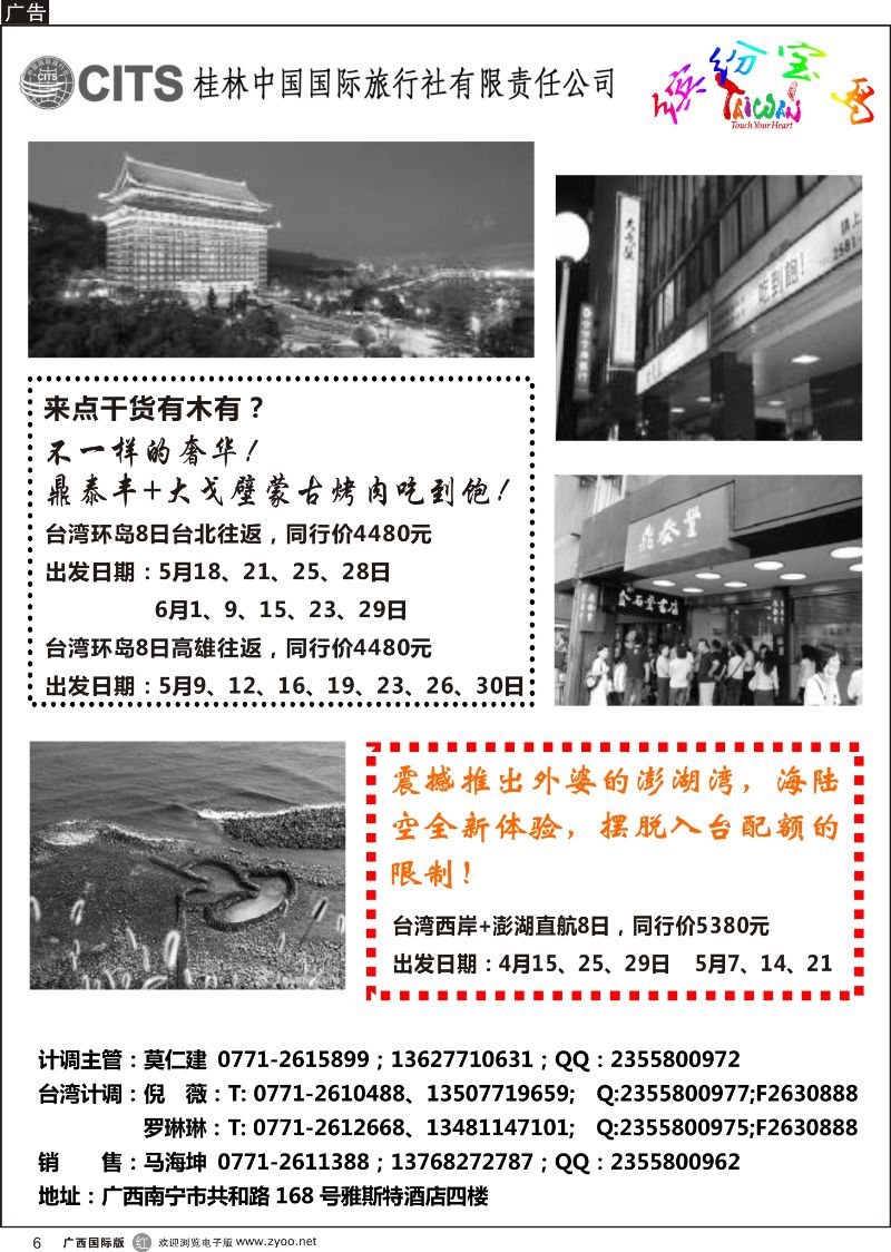 r06桂林国旅—缤纷宝岛