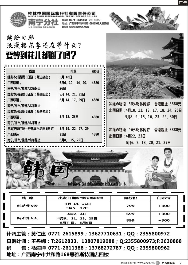 r07桂林国旅—缤纷日韩