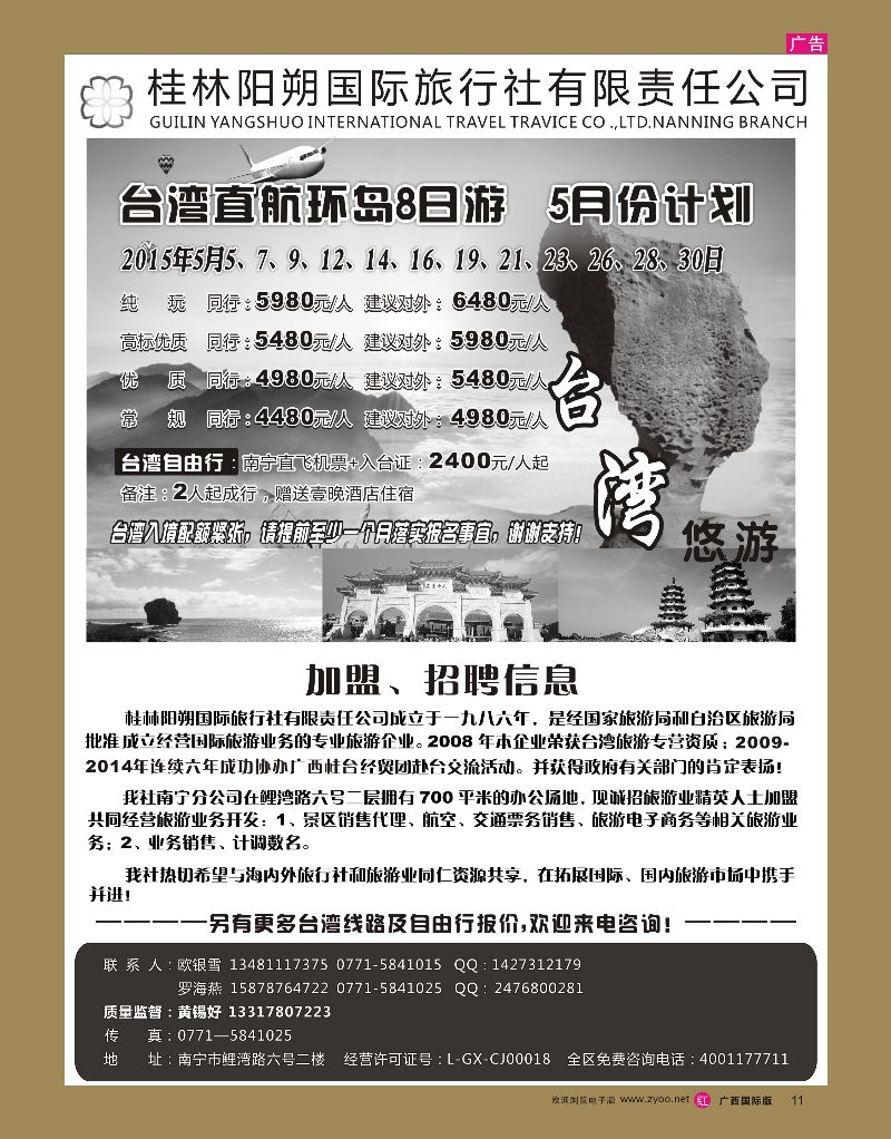 rr11台湾精品八日环岛游—阳朔国旅南宁分社｛03641｝
